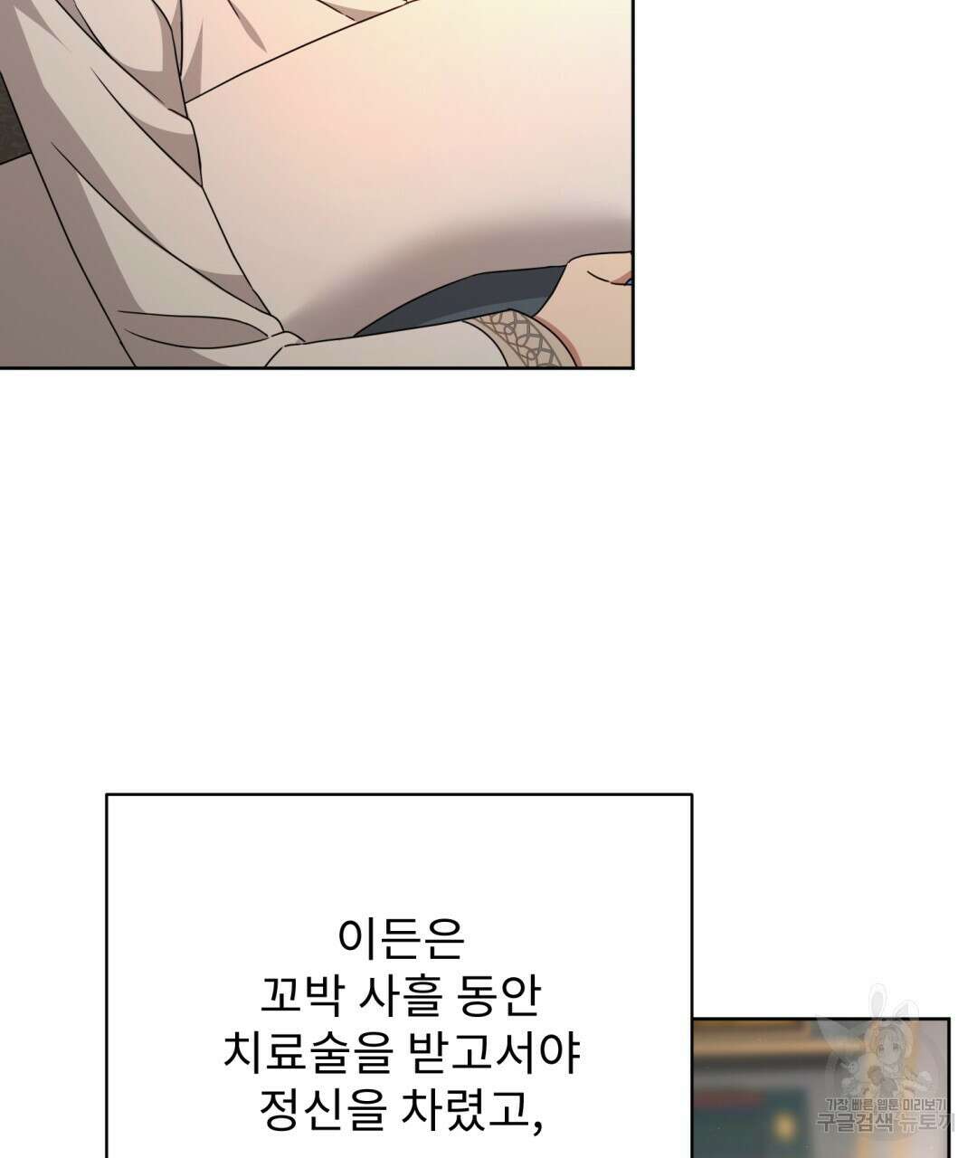 경배의 꽃 22화 20