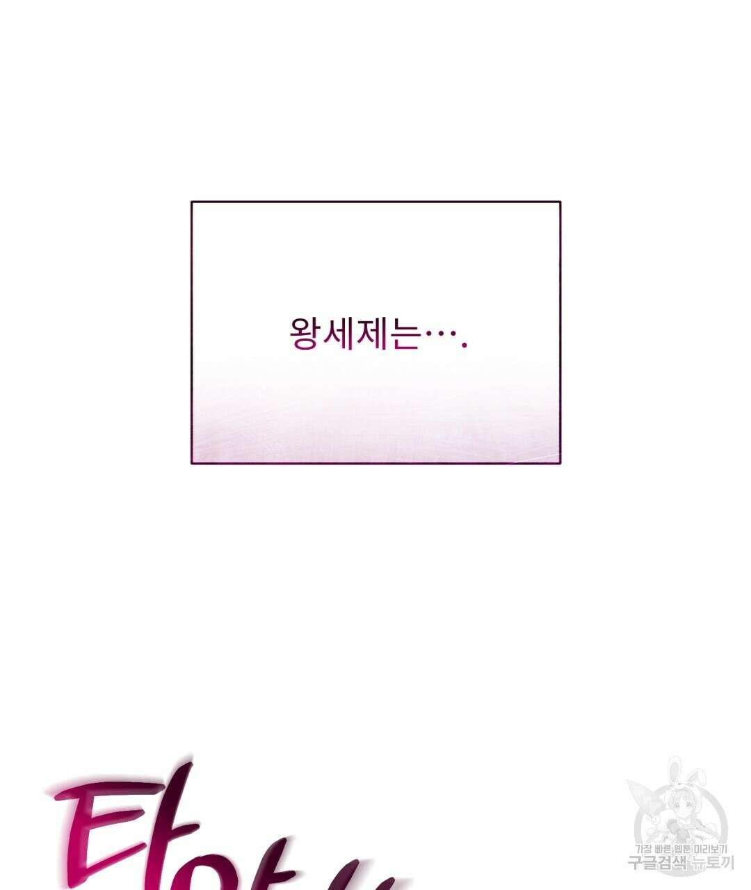 경배의 꽃 22화 22