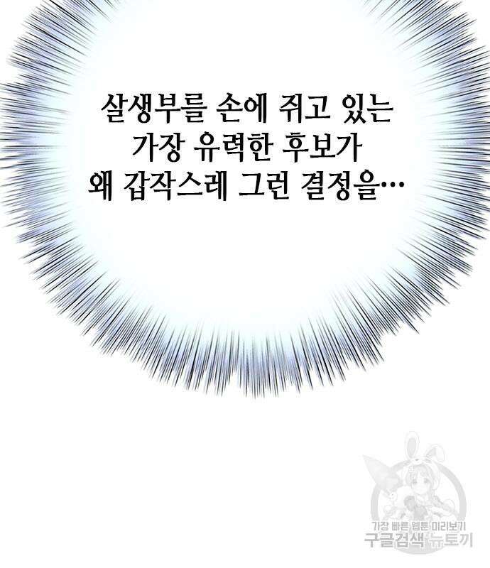 판사 이한영 110화 17