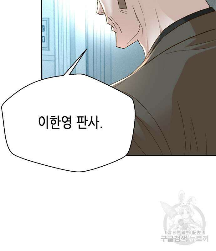 판사 이한영 110화 25