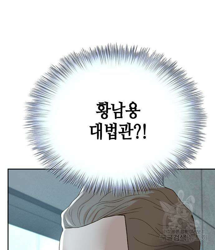 판사 이한영 110화 31