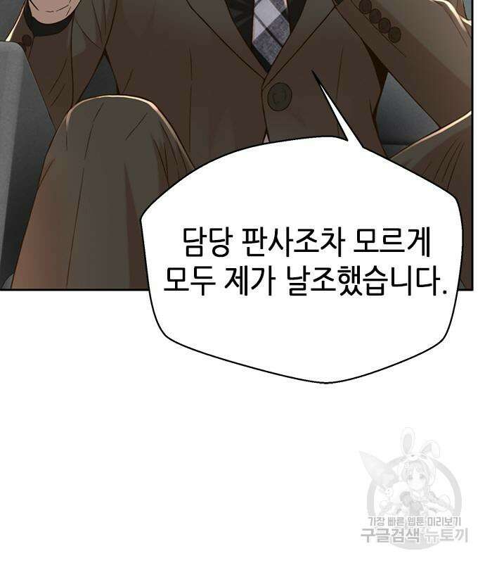 판사 이한영 110화 73