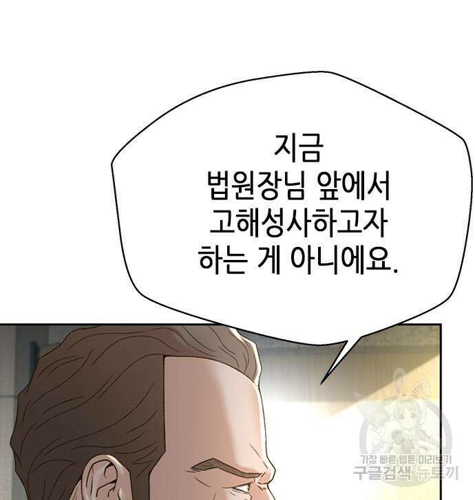 판사 이한영 110화 75