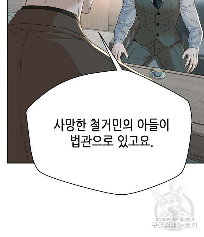 판사 이한영 110화 89