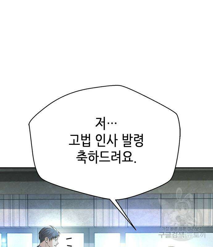판사 이한영 110화 106