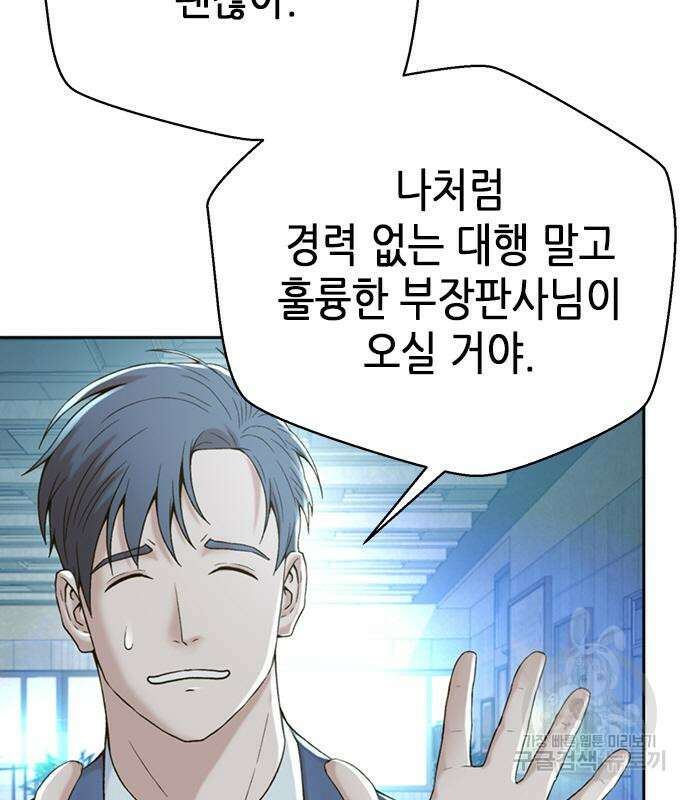 판사 이한영 110화 110