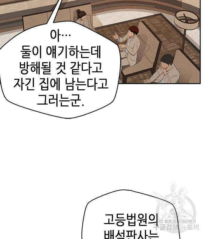 판사 이한영 110화 121