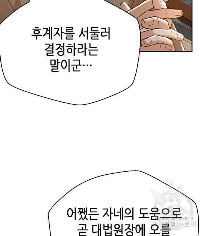 판사 이한영 110화 145