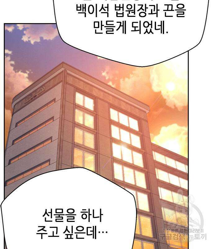 판사 이한영 110화 146