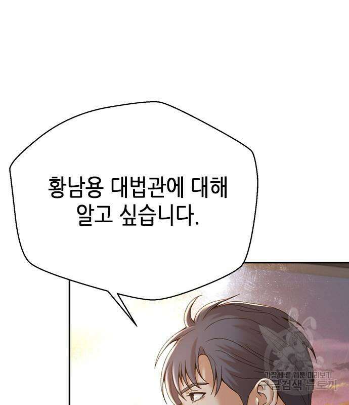 판사 이한영 110화 151