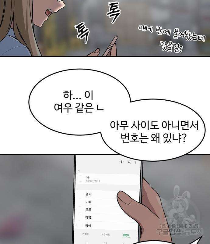 노빠꾸 최하영 6화 12