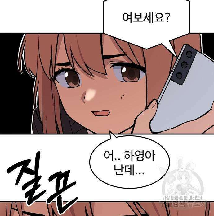 노빠꾸 최하영 6화 18