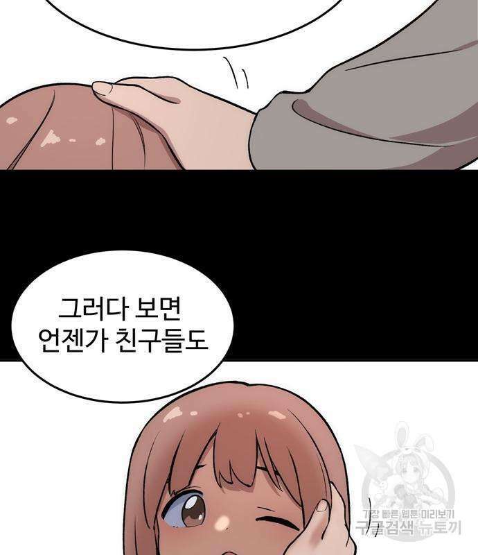 노빠꾸 최하영 6화 35