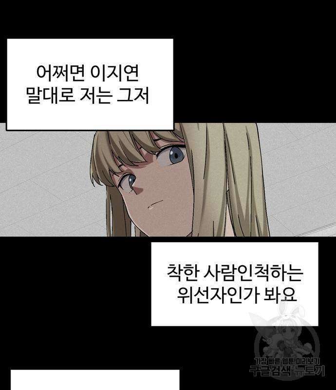 노빠꾸 최하영 6화 42