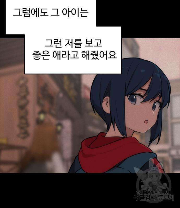 노빠꾸 최하영 6화 43