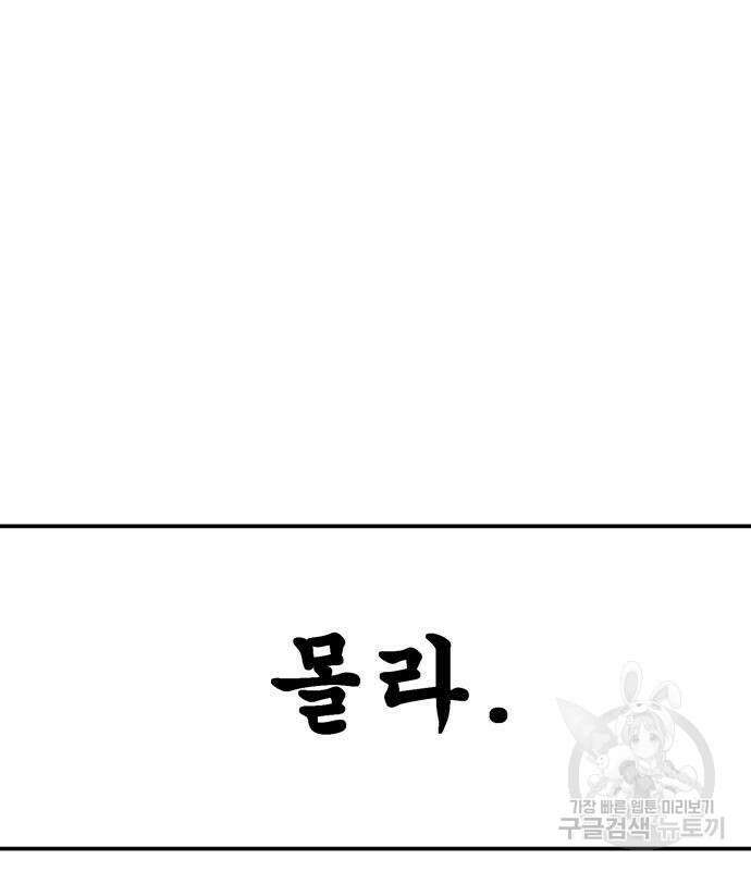 노빠꾸 최하영 6화 45