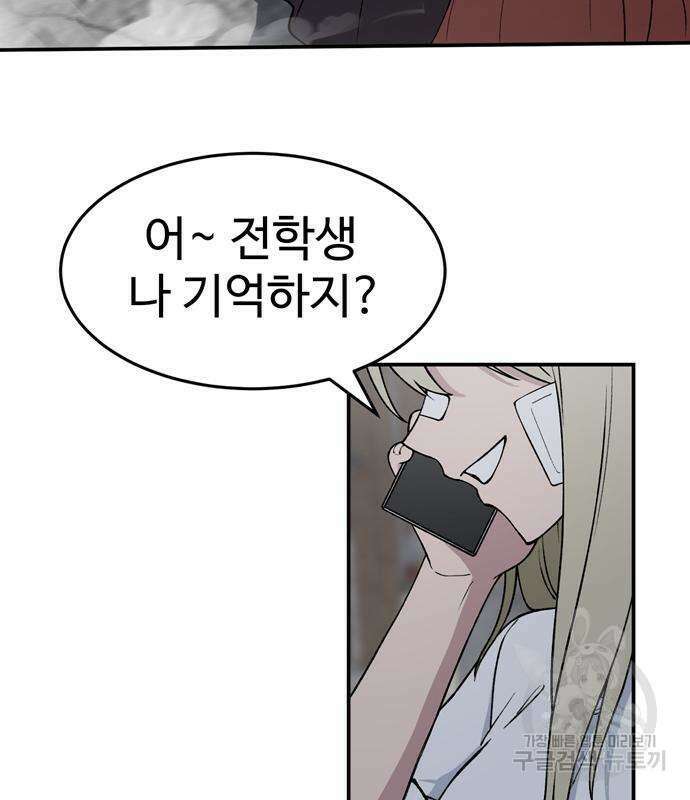 노빠꾸 최하영 6화 54