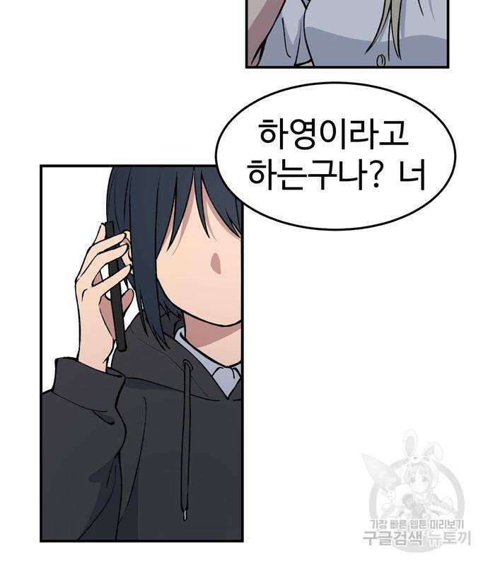 노빠꾸 최하영 6화 55