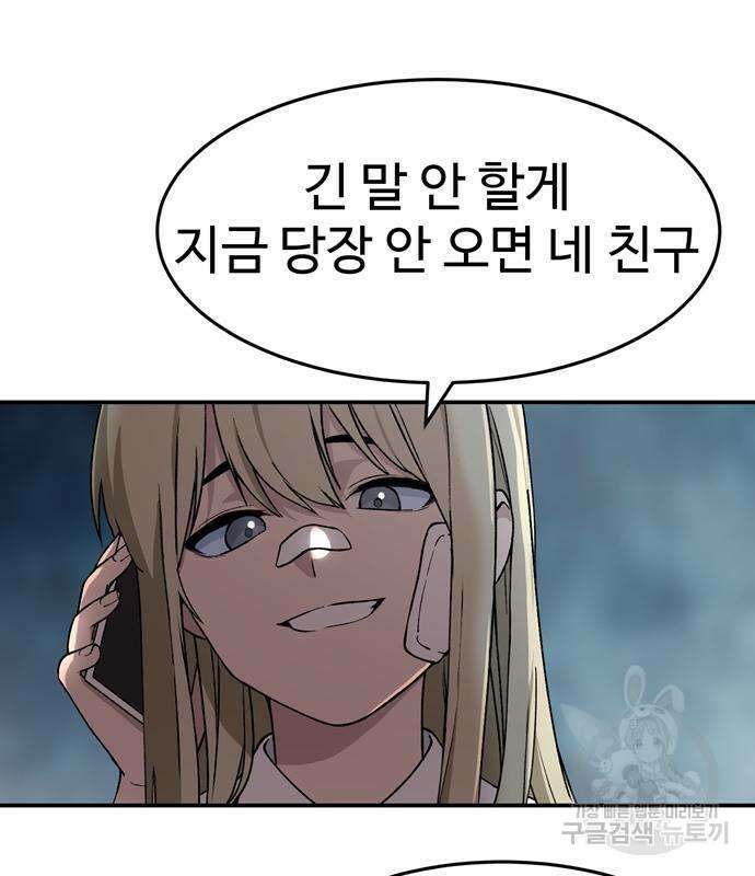 노빠꾸 최하영 6화 56