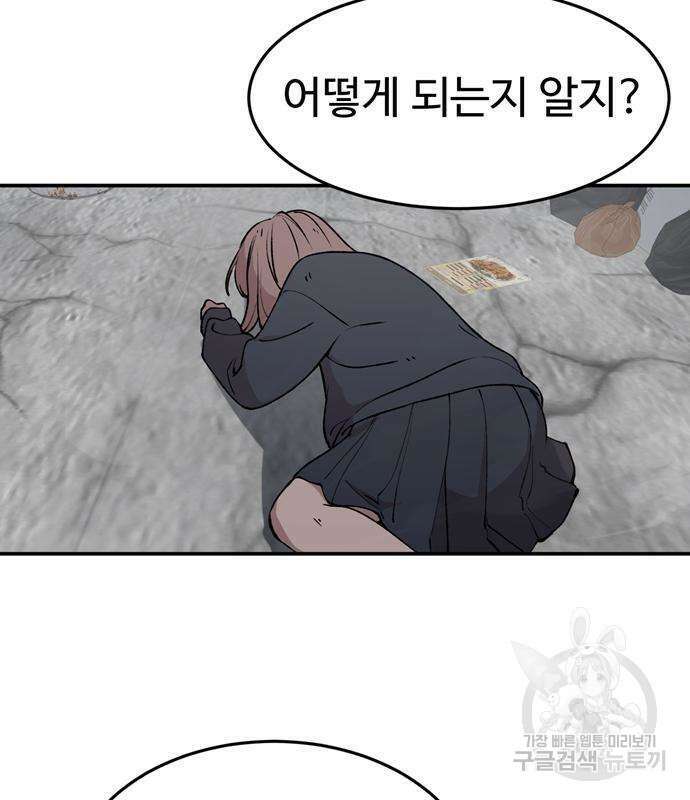 노빠꾸 최하영 6화 57