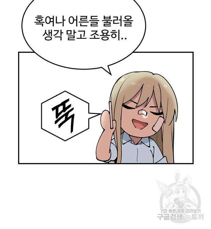 노빠꾸 최하영 6화 58