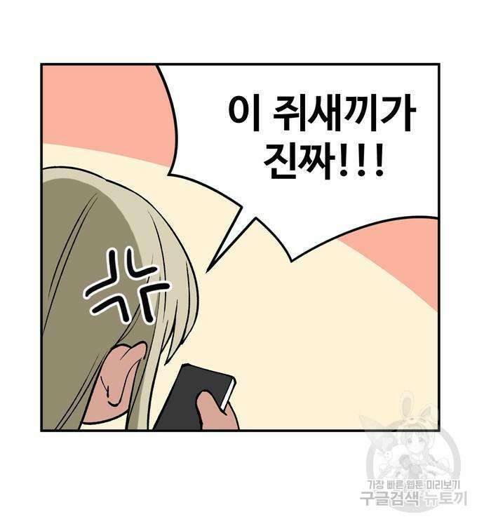 노빠꾸 최하영 6화 59