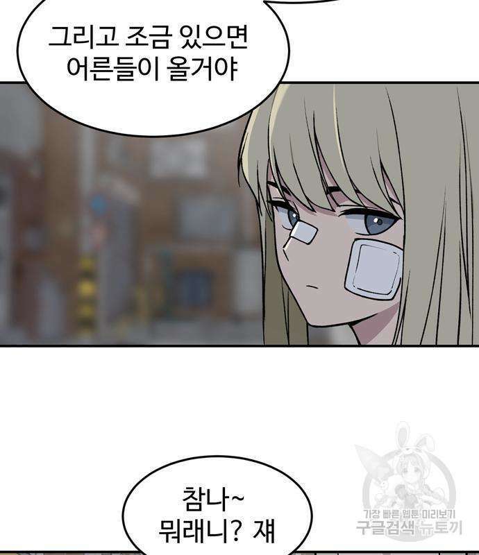 노빠꾸 최하영 6화 61