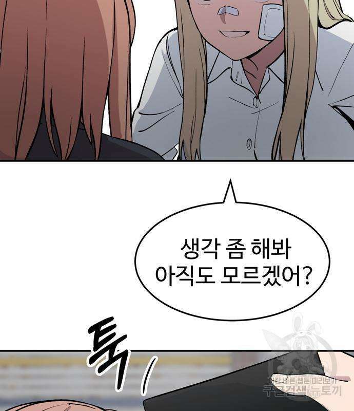 노빠꾸 최하영 6화 64