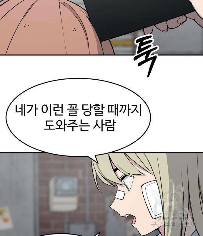 노빠꾸 최하영 6화 65