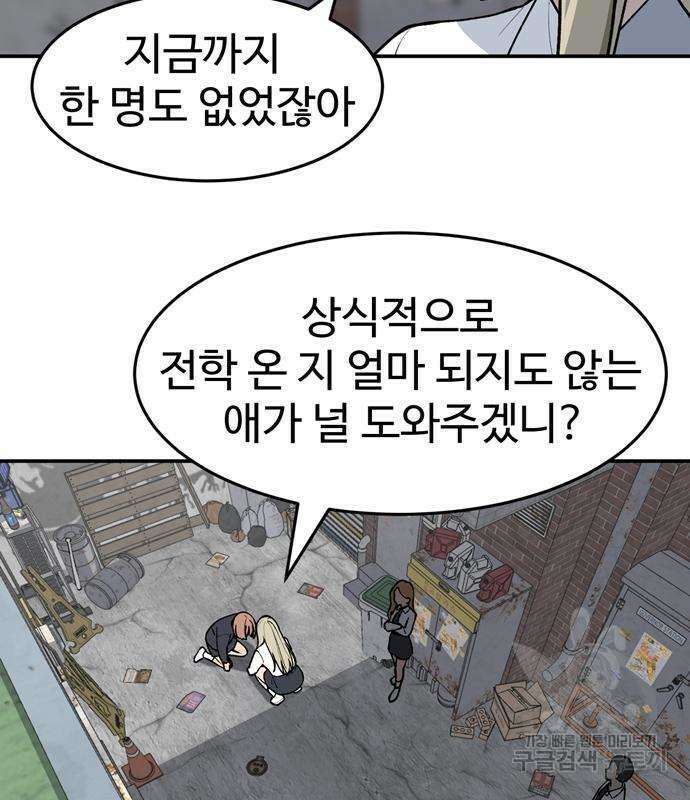노빠꾸 최하영 6화 66