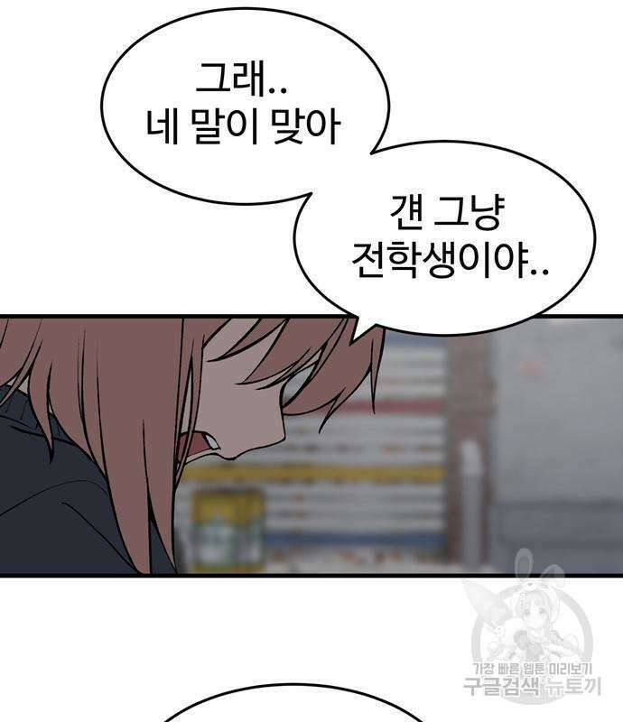 노빠꾸 최하영 6화 68