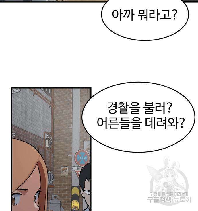 노빠꾸 최하영 6화 78