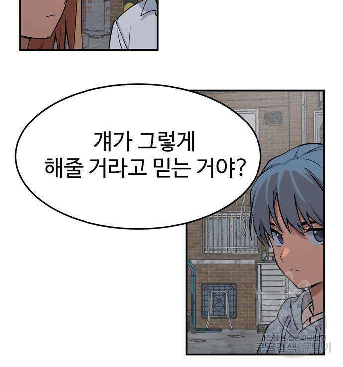 노빠꾸 최하영 6화 79
