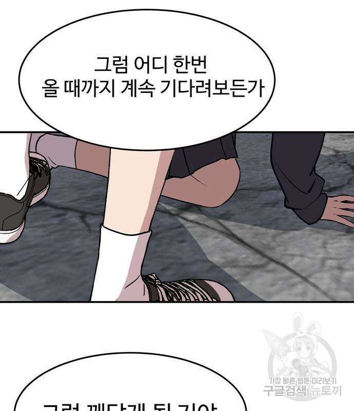 노빠꾸 최하영 6화 80