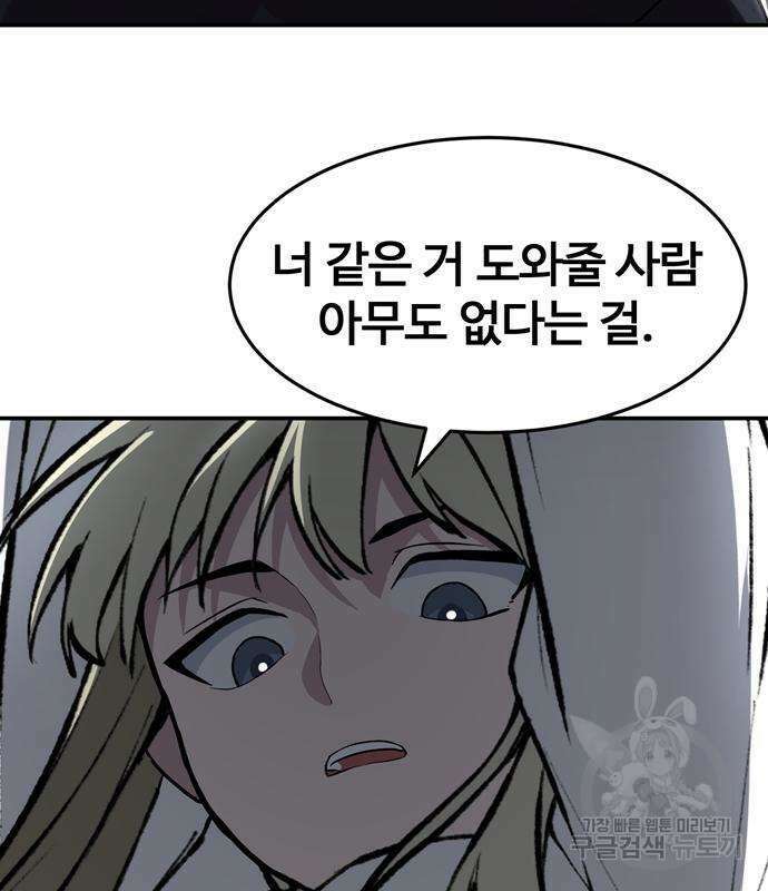 노빠꾸 최하영 6화 84