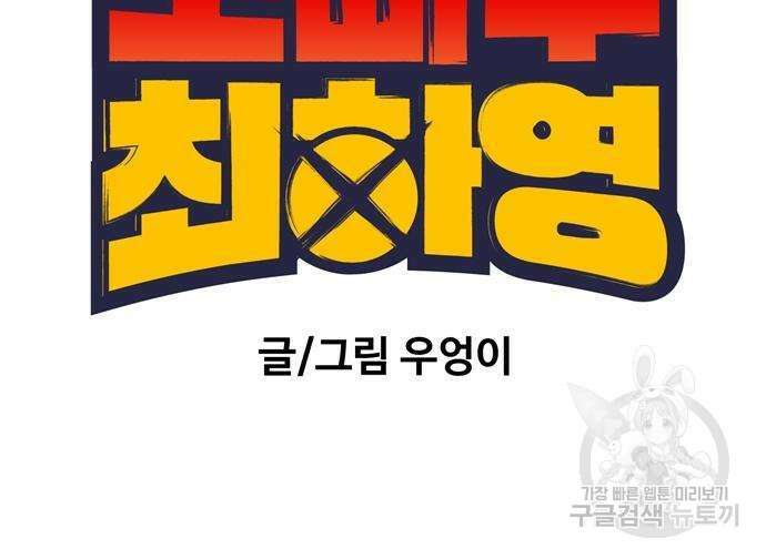 노빠꾸 최하영 6화 107