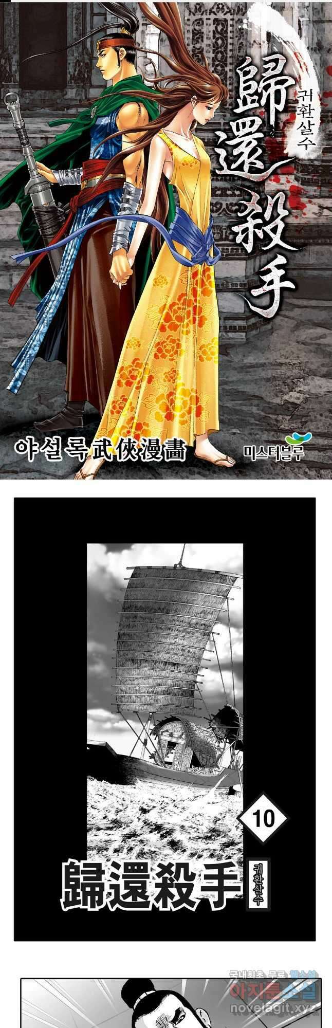 귀환살수 20화 1