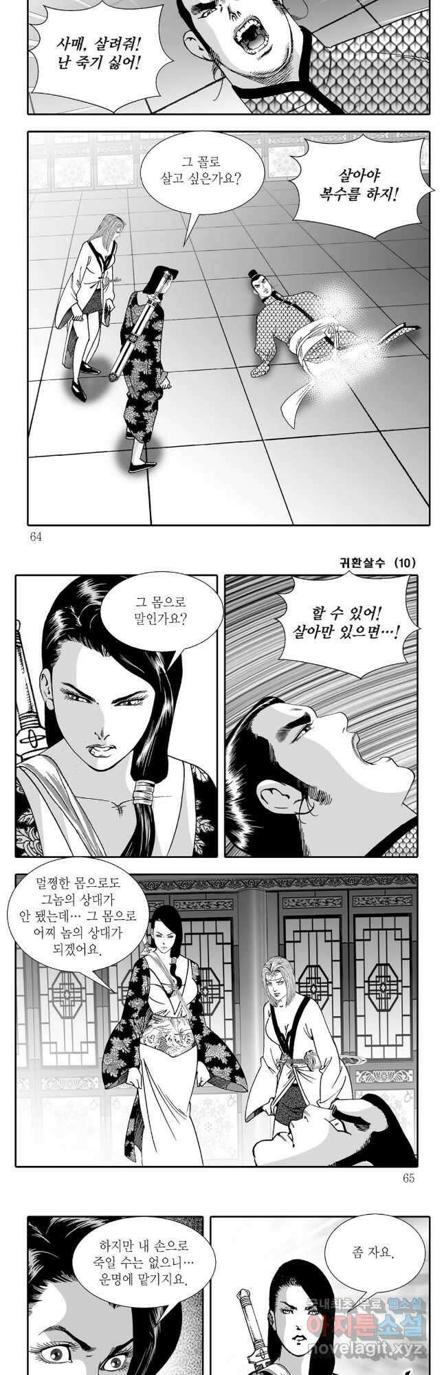 귀환살수 20화 2