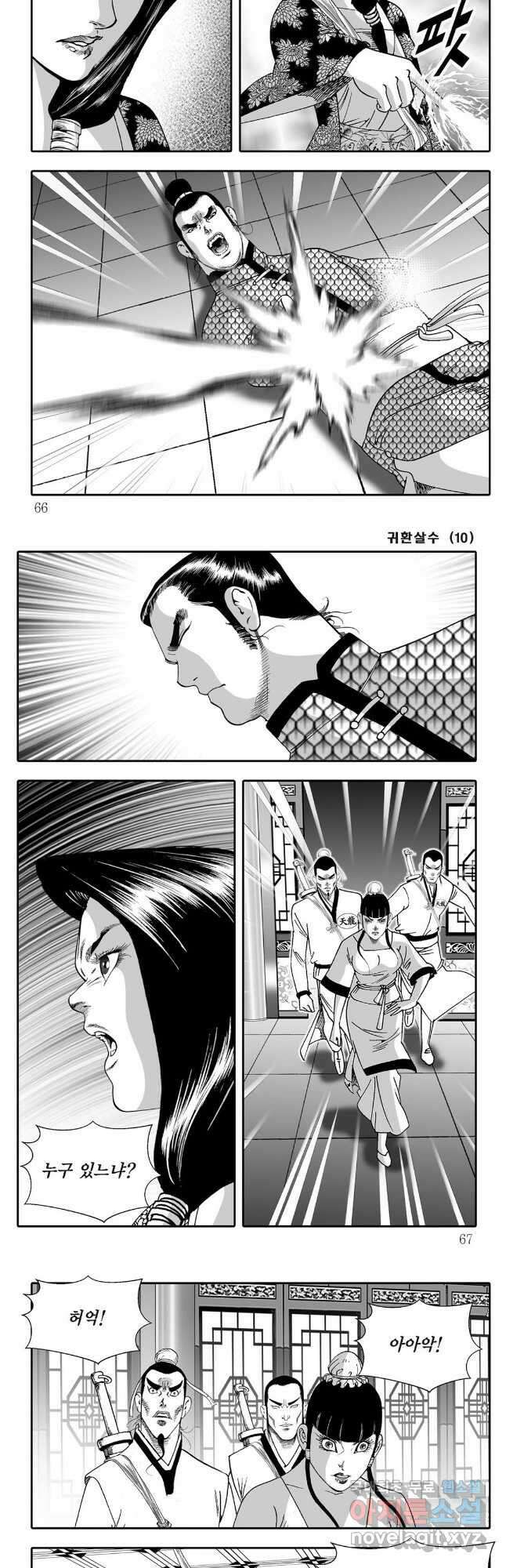 귀환살수 20화 3