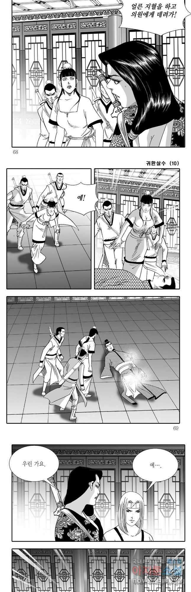 귀환살수 20화 4