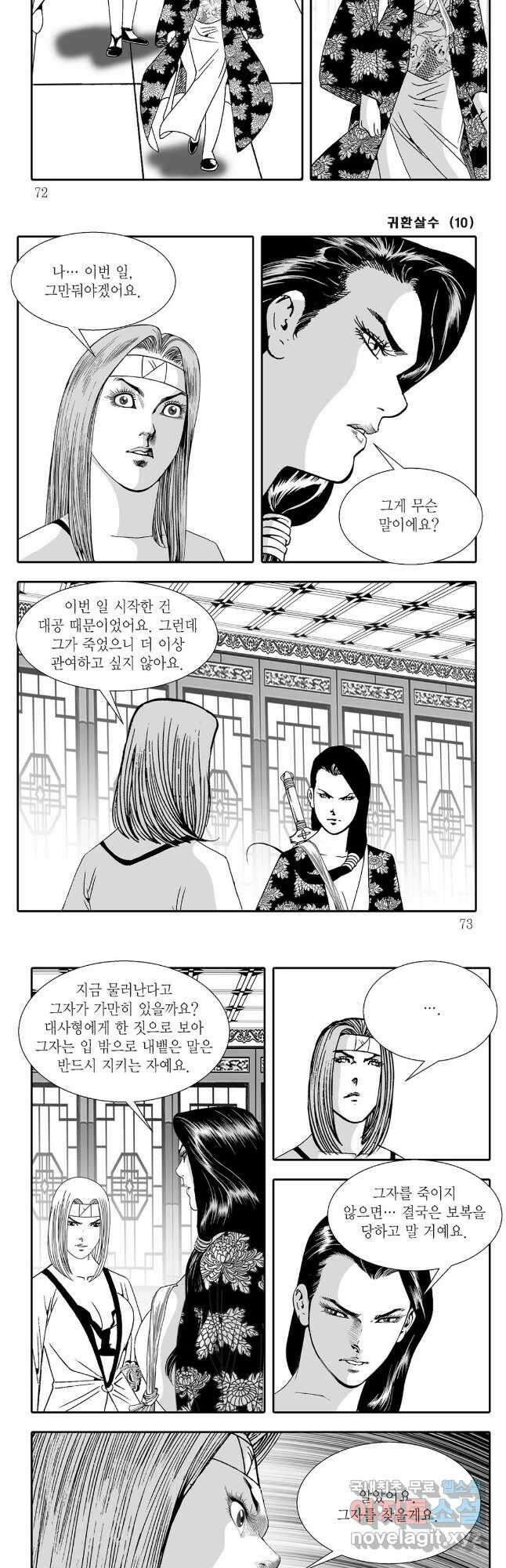 귀환살수 20화 6
