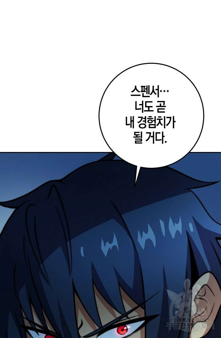 마왕 전용 사기 시스템 19화 3