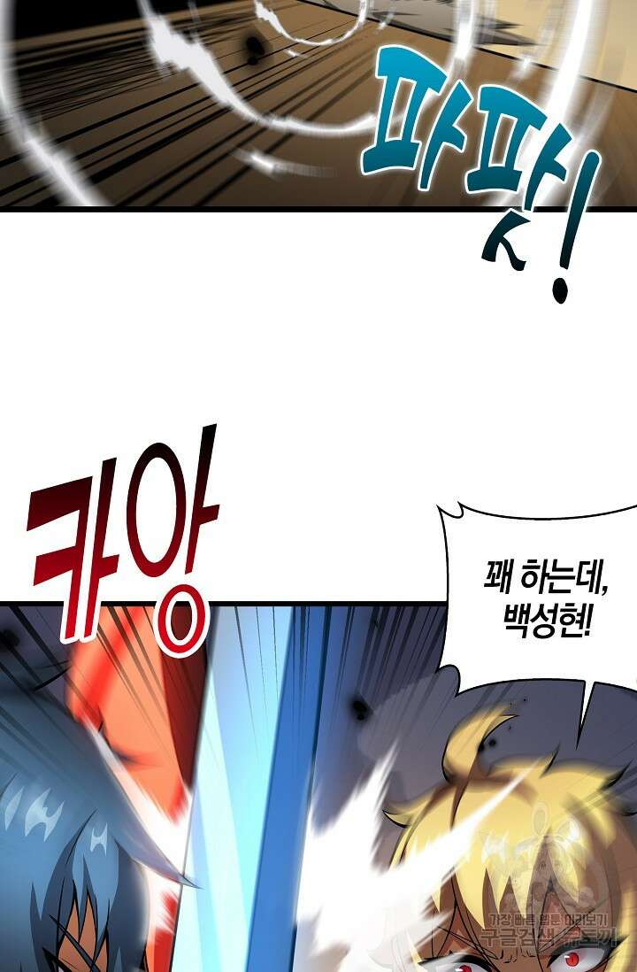 마왕 전용 사기 시스템 19화 12