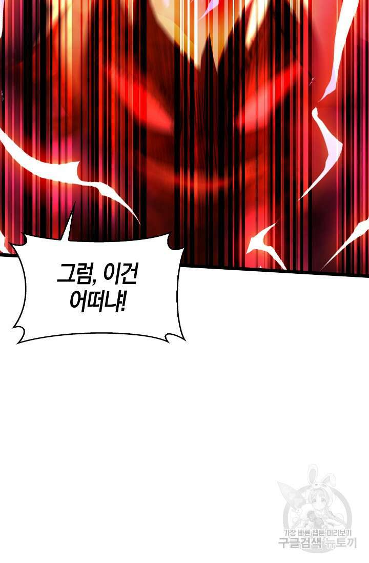 마왕 전용 사기 시스템 19화 14