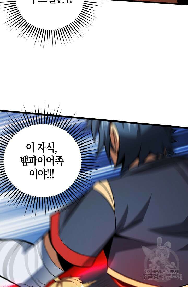 마왕 전용 사기 시스템 19화 17