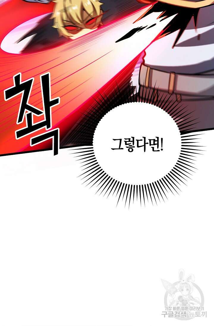 마왕 전용 사기 시스템 19화 18