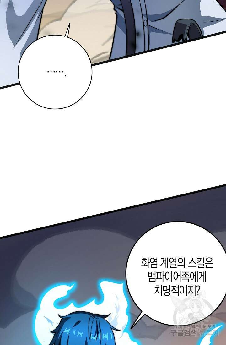 마왕 전용 사기 시스템 19화 24