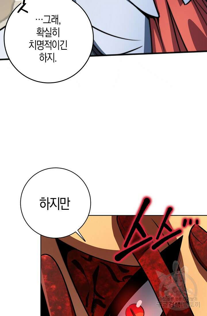 마왕 전용 사기 시스템 19화 27