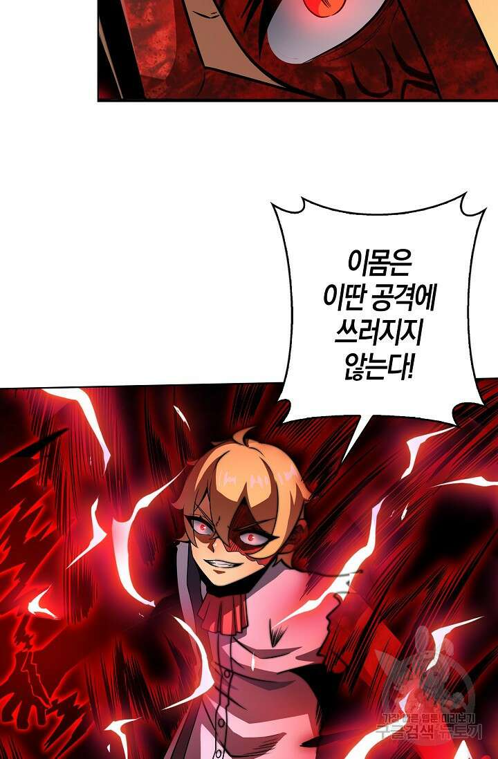 마왕 전용 사기 시스템 19화 28