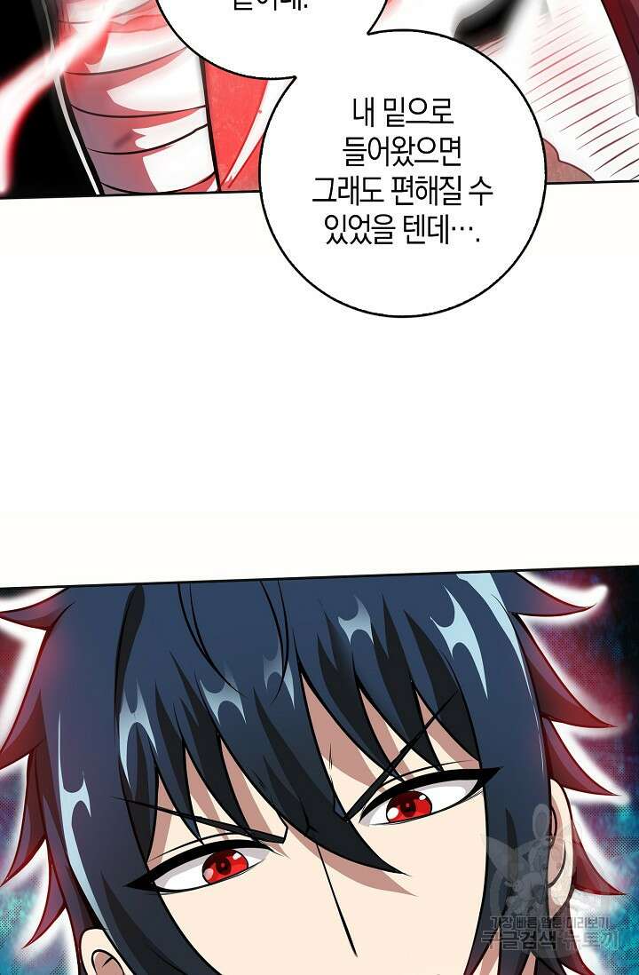 마왕 전용 사기 시스템 19화 35